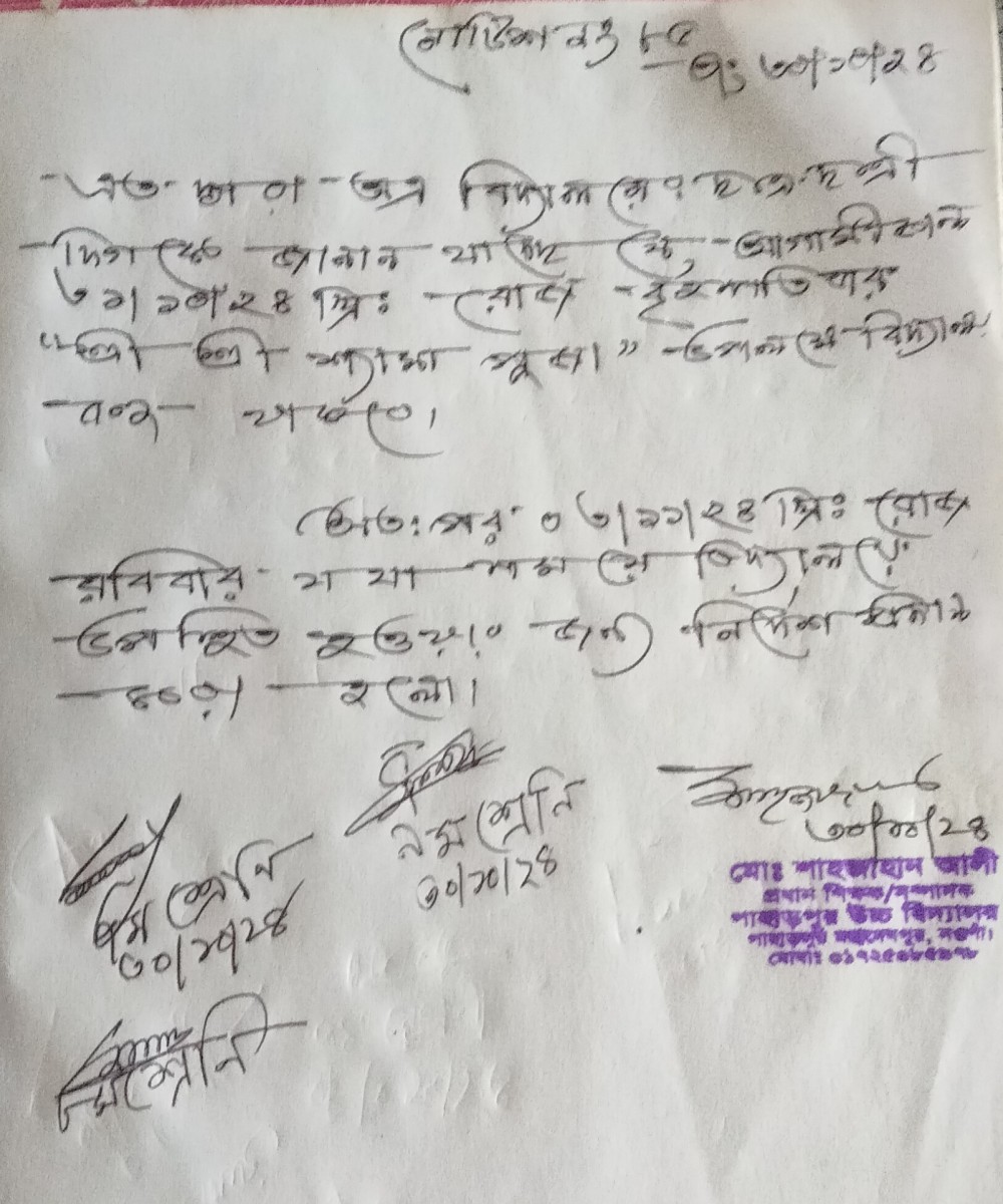 শ্রী শ্রী শ্যামা পূজা উপলক্ষে ছুটির নোটিশ